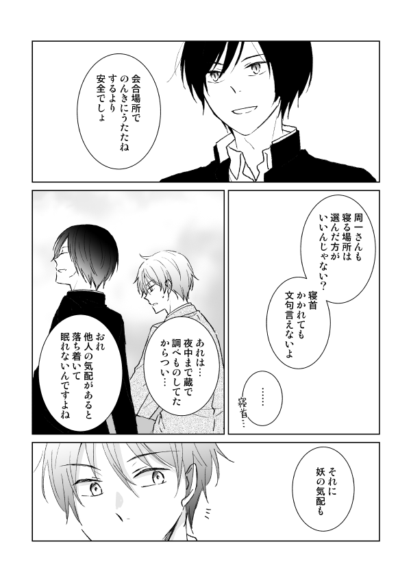 静司くんのお昼寝につきあわされる周一さんの的名
（1/2）
#束隣ノート  　#束隣作品