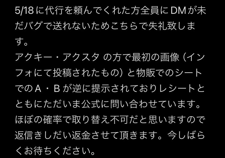 5/18代行頼んでくれた方ご確認お願いいたします。