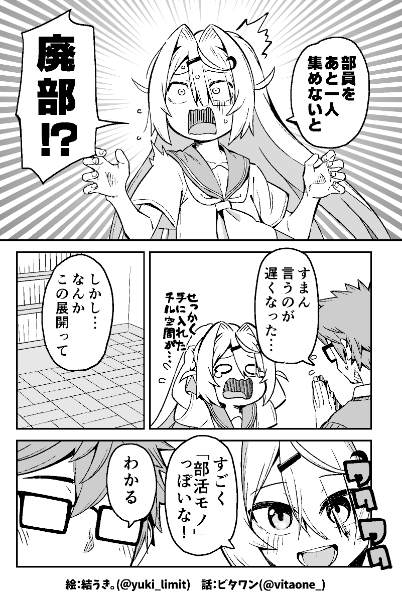 コミュ力ゼロの幼なじみが廃部を阻止しようとする話🏫(1/2)
#コミュゼロ 