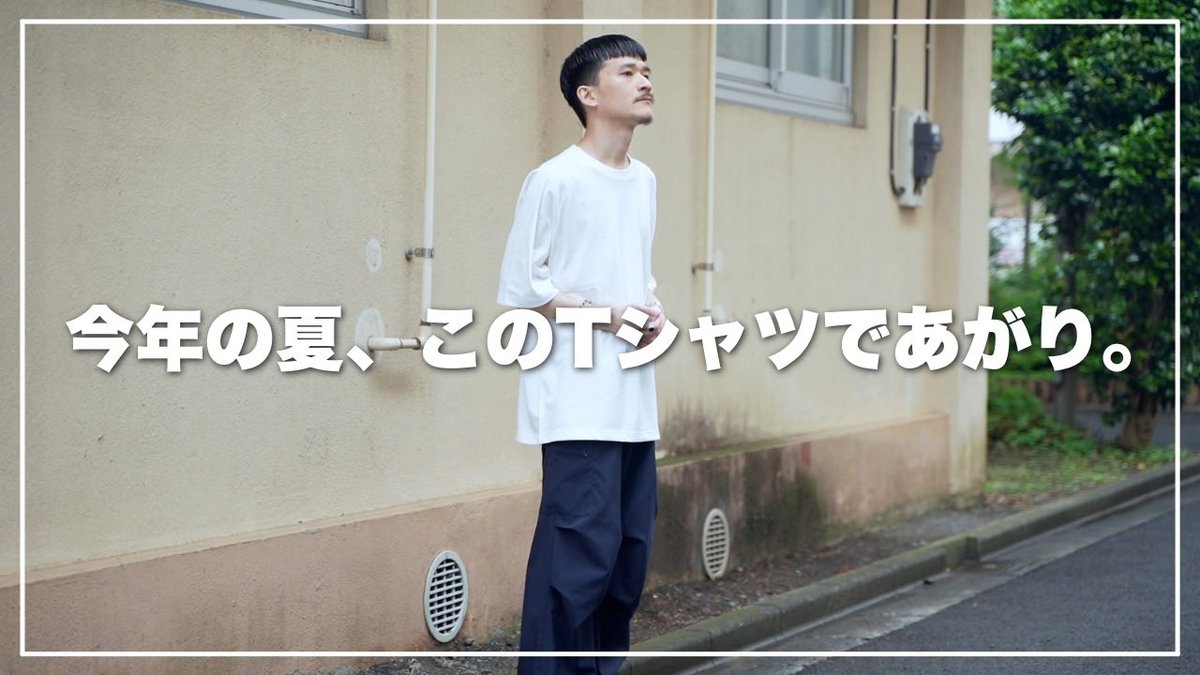 wearnote's tweet photo. 動画アップしました。
今年の夏、Tシャツ選びに迷ってる方はぜひ！

【Healthknit × RAG】コスパ抜群。ハイテク生地に都市型シルエットのTシャツ。 https://t.co/QUaj5l15Gw https://t.co/0nQ3REGsxw