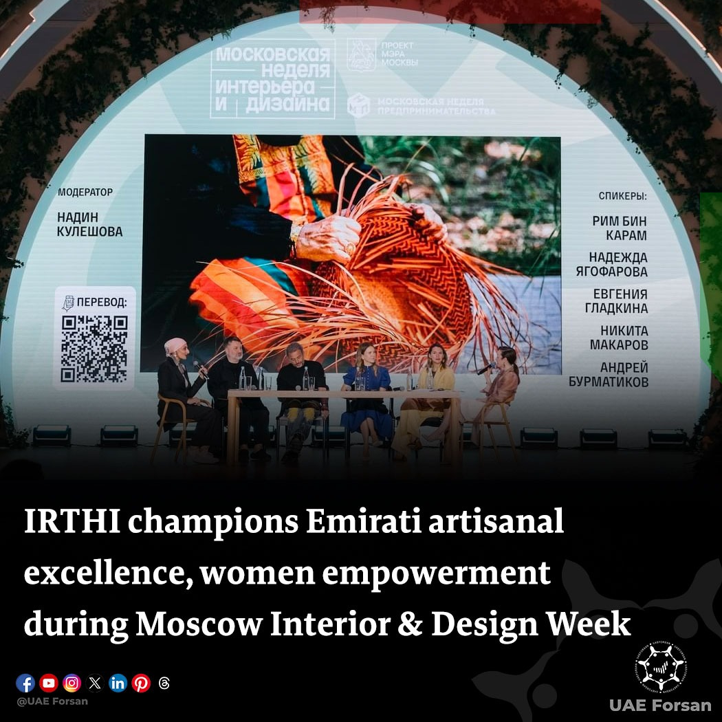 UAE_Forsan's tweet photo. Bridging Emirati heritage with global design innovation, the Irthi Contemporary Crafts Council (#IRTHI) proved to be a pillar of cultural dialogue and artisanal excellence at the Moscow Interior and Design Week 2025 (#MIDW), which was held from May 22 to 25, 2025
#IrthiCrafts #HeritageInDesign #UAECrafts #IrthiCouncil #MoscowDesignWeek #CulturalHeritage #WomenEmpowerment
@IrthiCouncil