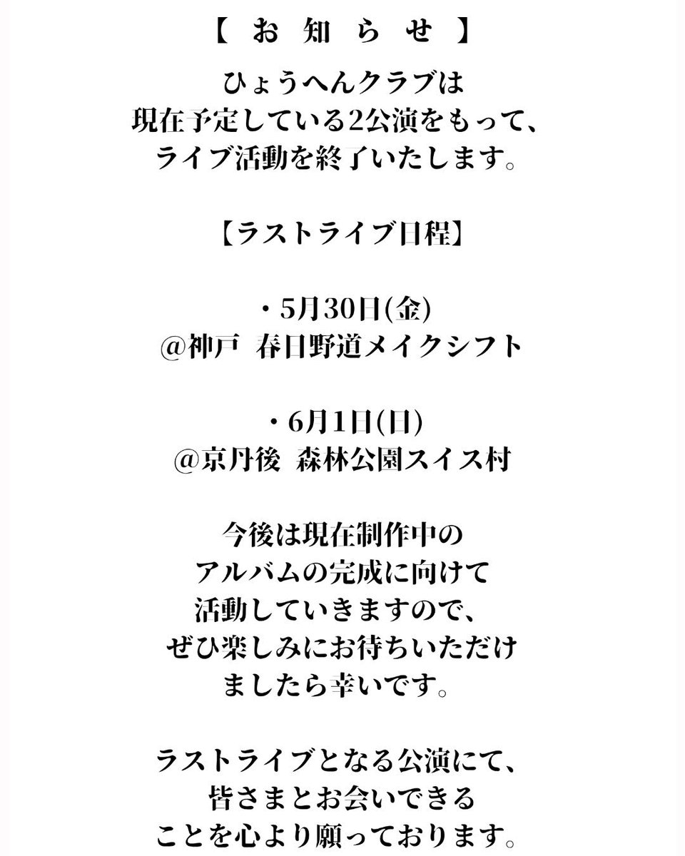HyoHenCLUB tweet picture