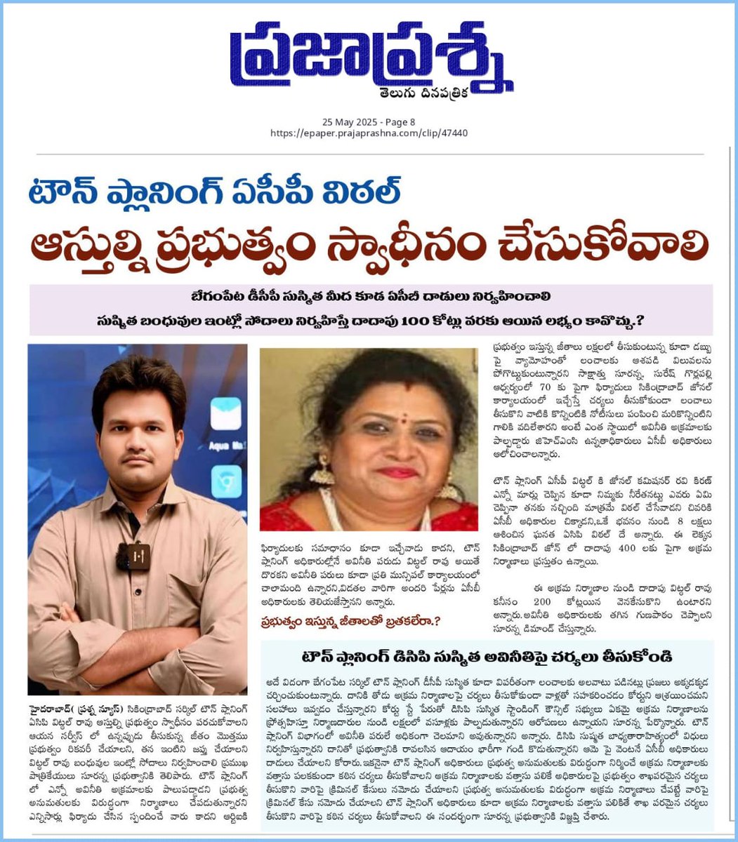 Praja_Snklpm's tweet photo. #CORRUPTION in #GHMC 

#EncroachmentOfLakes #IllegalConstructions #IllegalPropertyTax #illegalUGDconnections #illegalTGSPCDLconnection 

#RevanthreddyCM 
#MuncipalMinister 

@TelanganaCMO @PrlsecyMAUD @IPRTelangana @cdmatelangana @TelanganaACB @CommissionrGHMC 

#Journalist 
Bplkm✍️