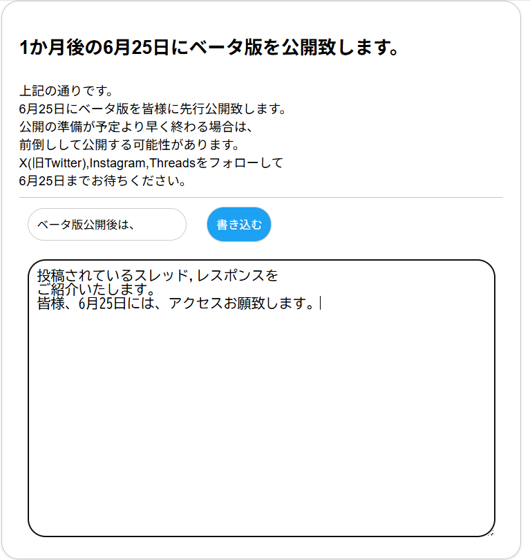 NexTch_kousiki's tweet photo. 1か月後の6月25日にベータ版を皆様に、
先行公開致します。
先行公開の準備が予定より早く終了した
場合は、前倒しして公開する場合がございます。
X(旧Twitter)の公式アカウントをフォローして
6月25日までお待ちください。

#NexTchベータ版
#NexTch先行公開
#先行公開
#NexTch_kousiki
#NexTch https://t.co/t4r4eF9J1a