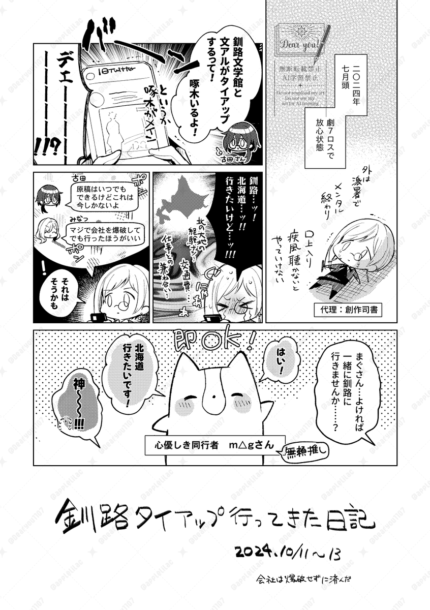Dearyou1107's tweet photo. 色々落ち着いたので(今更ですが)釧路タイアップの日記です✒️素敵な企画をありがとうございました…！(1/2) https://t.co/dp9VaTaEpu