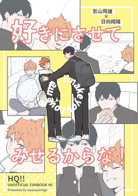 8月の新刊はこんな感じの修学旅行影日の続きを出したい気持ちです。非常に出したい 