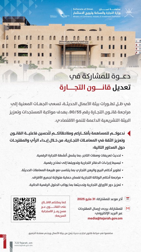 وزارة التجارة والصناعة وترويج الاستثمار - عُمان tweet media
