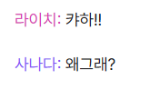 20kahahaha20's tweet photo. 근데 저 궁금한게 잇는데
라이치 성우 사람 말을 별로 안하고 이거만 계속 하는데 돈 똑같이 받나요? https://t.co/sA76KT4Rrt