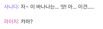 20kahahaha20's tweet photo. 근데 저 궁금한게 잇는데
라이치 성우 사람 말을 별로 안하고 이거만 계속 하는데 돈 똑같이 받나요? https://t.co/sA76KT4Rrt