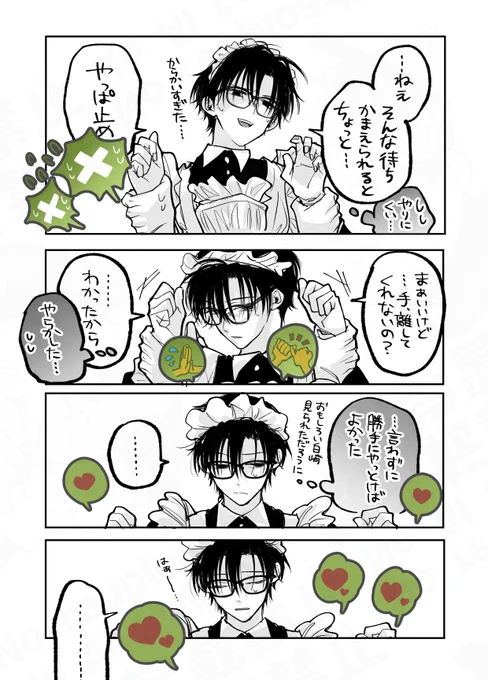 またやらかした黒川将生くん
#次の空白を埋めよ #商業BL ※女装 