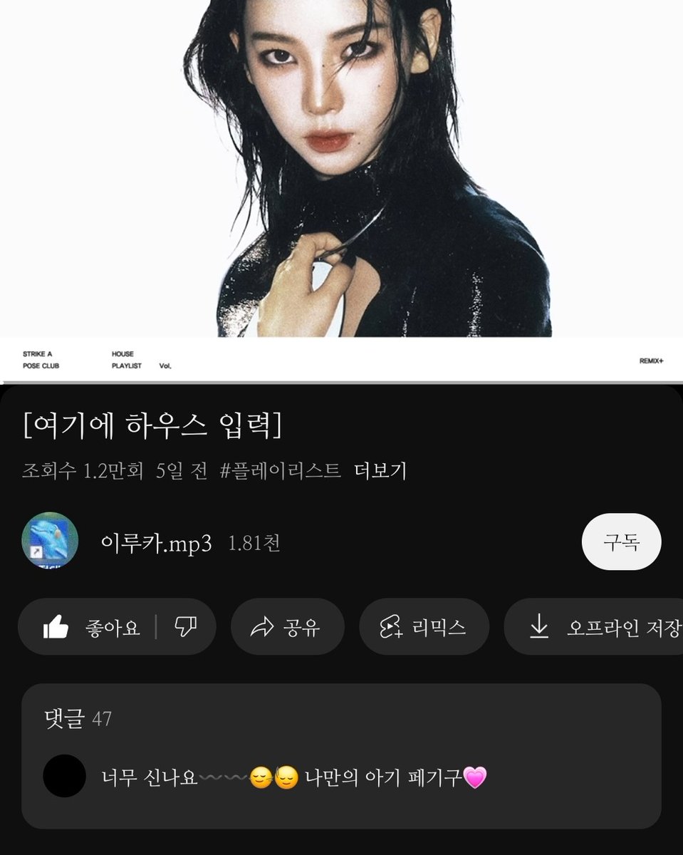 최근 들은 플레이리스트 중에 제일 좋음

쌈뽕하다는게 무엇인지 알려줌 케이팝으로 시작하는 미친 하우스 디제잉

이거 틀고 화장하고 이거 듣고 지하철 타고
걍 날 그루비 힙스터 런웨이 뭐 암튼 그런걸로 만들어줌

[[[[진짜. 맛있어요.]]]]
👍🏻이 채널 붐업👍🏻