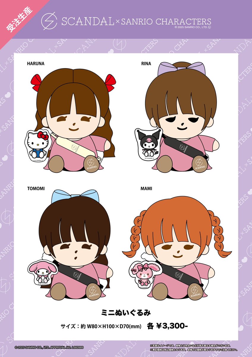 【新品未開封】SCANDAL×サンリオキャラクターズ ミニぬいぐるみ 4種セット GOODS】 SCANDAL×サンリオキャラクターズ コラボアイテム予約受付中