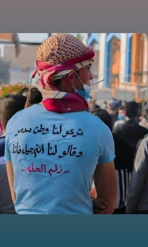 تركو لنا وطن مدمر وقالو لنا انتم جيل فاشل