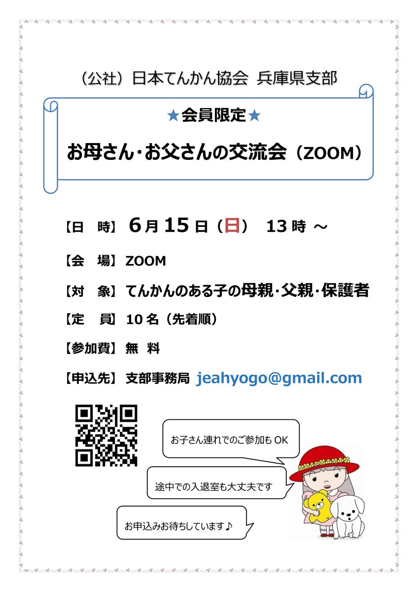 nami_hyogo's tweet image. ★ご案内★ 6/15(日) 13時~『お母さん・お父さんの交流会』ご参加おまちしています😊
jeahyogo@gmail.com
#てんかん #てんかん協会兵庫県支部 #波の会兵庫県支部 #親 #交流会