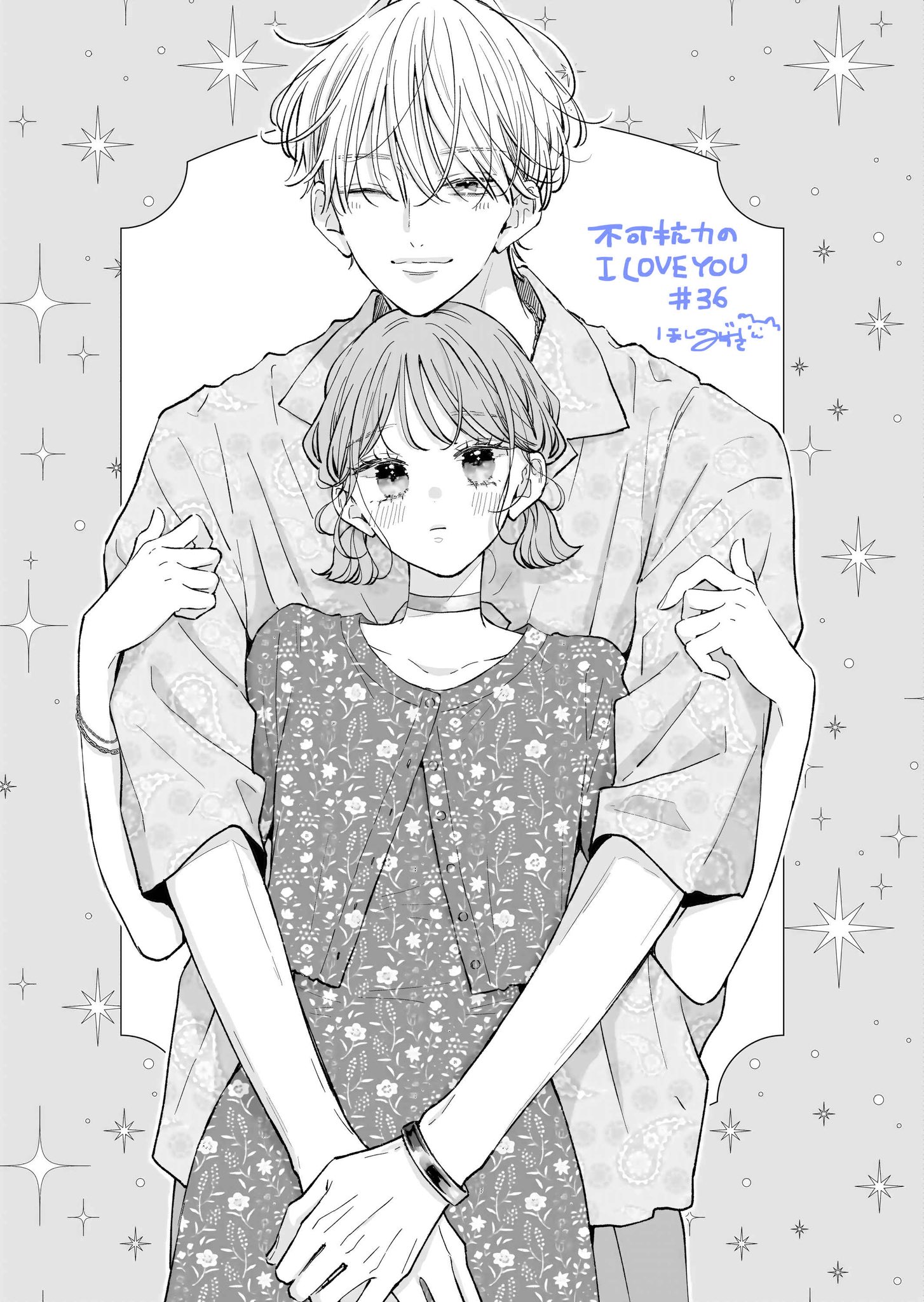 あ*様 不可抗力のILoveYou ぱしゃこれ 未開封 16パック ほしの瑞希先生原作の「不可抗力のI LOVE YOU」の「ぱしゃこれ