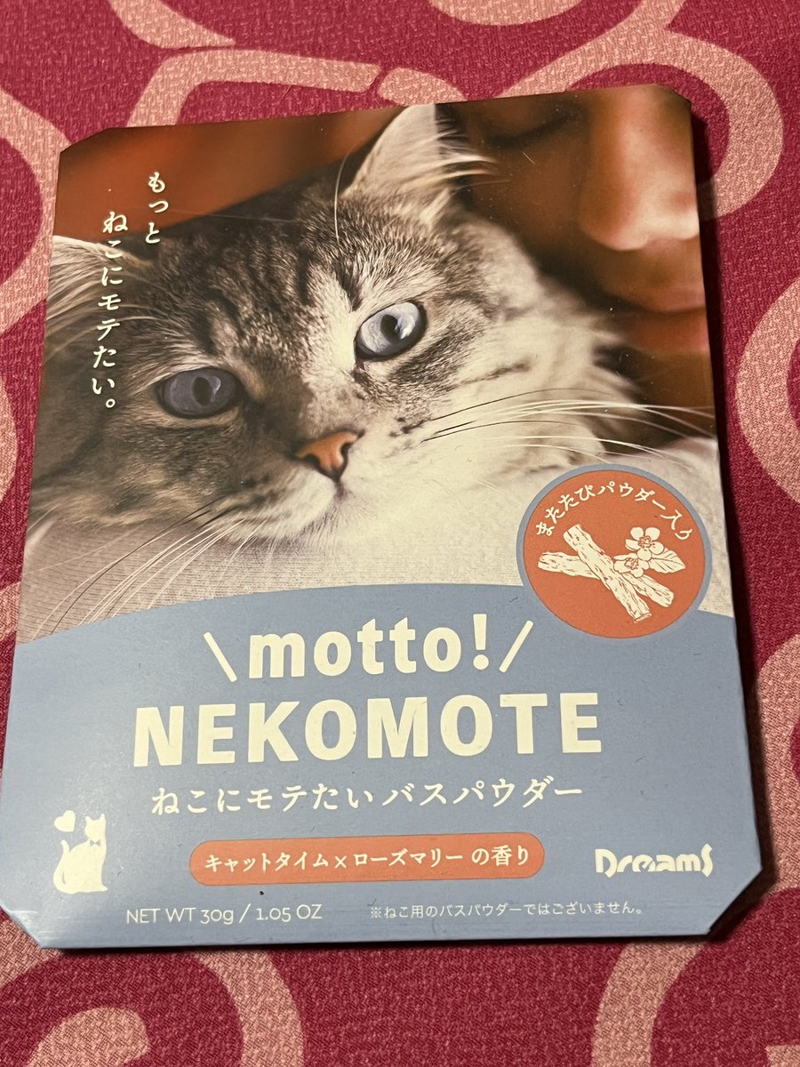 伊達レンちゃんに貰った入浴剤を使ってみたら、モテるを通り越して食われそうになりました😇

#猫が4匹いる暮らし
