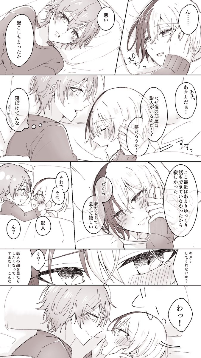 Webオンリーありがとうございました!展示していた彰冬マンガです。寂しがり☕️さんのお話。
勢いで描きたいところだけ描いているので全然まとまってなくて申し訳ないです💦
#HalfHeart_3rd