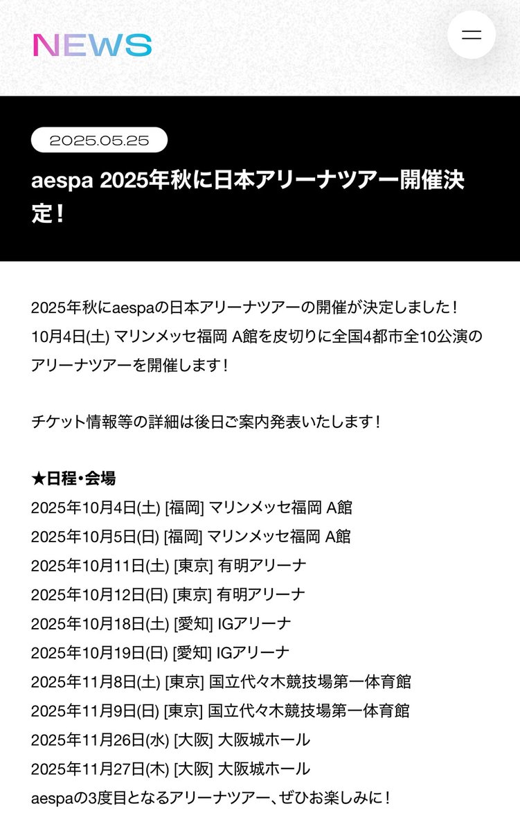 aespaさん日本アリーナツアー!?!?!? 今日のサプライズ発表に立ち会えた方々羨ましい、😭
全都市行きたいな。。