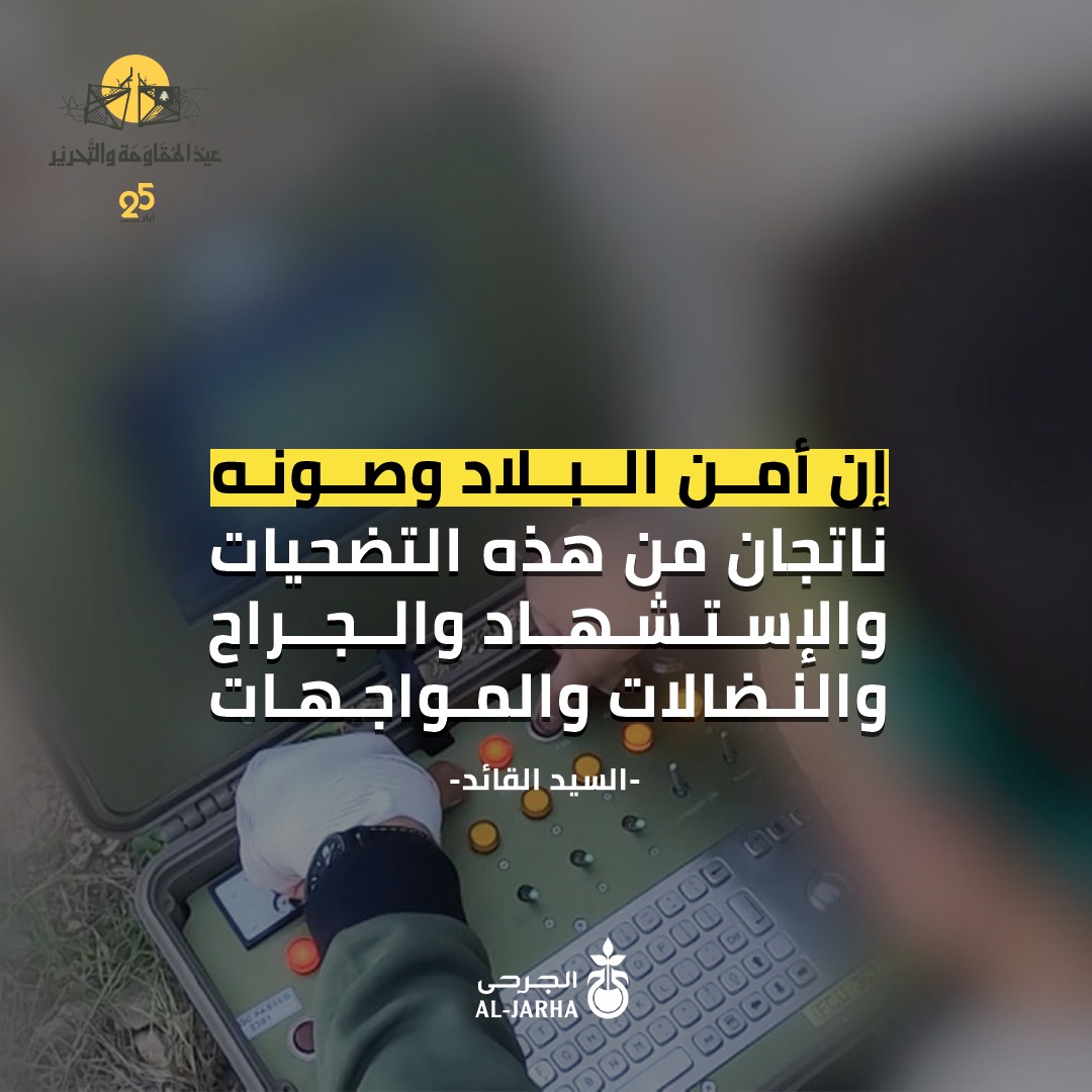 MultaqaAljarha's tweet photo. جِـرَاحـكُم عَبّـدَت طَرِيـقَ القُـدس
مُبَاركٌ لكم ذِكرى عِيد المُقَـ|وَمة و التّحرير، كُلّ نَصرٍ وَ أَنتُم بِألـفِ خَـير. ✨

#مؤسسة_الجرحى
https://t.co/KzA8wjvGXY https://t.co/r6qa9gzZtn