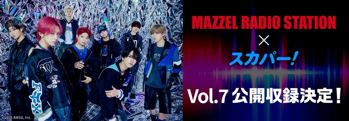 ダンス＆ボーカルグループMAZZELのラジオ番組TOKYO FM『MAZZEL RADIO STATION』公開収録Vol.7決定！ prtimes.jp/main/html/rd/p…