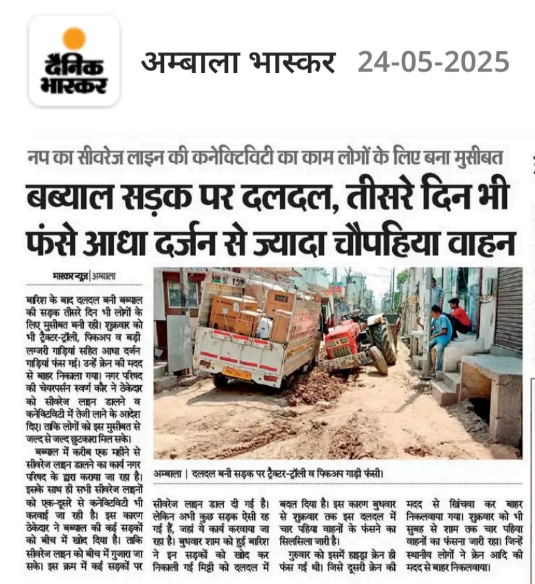 बब्याल की सड़क दलदल बन चुकी है, प्रशासन और विधायक का धयान इस सड़क को दरुस्त करने पर क्यों नहीं?

कितने साल का समय लगेगा दयाल बाग से बब्याल सड़क बनाने में?

जनता के नुकसान का मुआवजा कौन देगा...?
#खड्डा_यात्रा
#KhaddaYatra