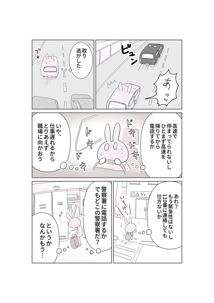 煽り運転を通報する話②
すぐ通報するのがいいんだろうけど、高速だと路肩に止めれないし…
プチパニック。 