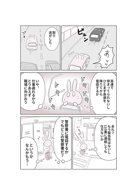 煽り運転を通報する話②
すぐ通報するのがいいんだろうけど、高速だと路肩に止めれないし…
プチパニック。 