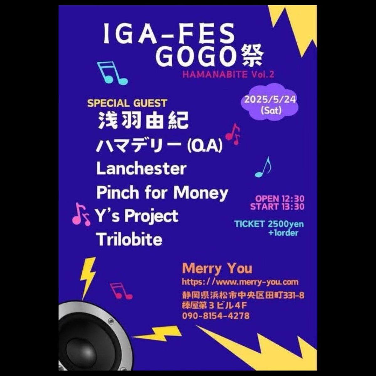 HamamatsuRock's tweet image. ☆ 5/24（土）IGA-FES GOGO祭@Merry You
Y's Projectで出演させていただきました。

ご来場の皆様、Merry Youスタッフの皆様、出演バンドの皆様、そしてY's Projectのみんな、ありがとうございました。
( ´ ▽ ` )ﾉ

#浅羽由紀
#ハマデリー
#Lanchester
#PinchForMoney
#YsProject
#Trilobite
