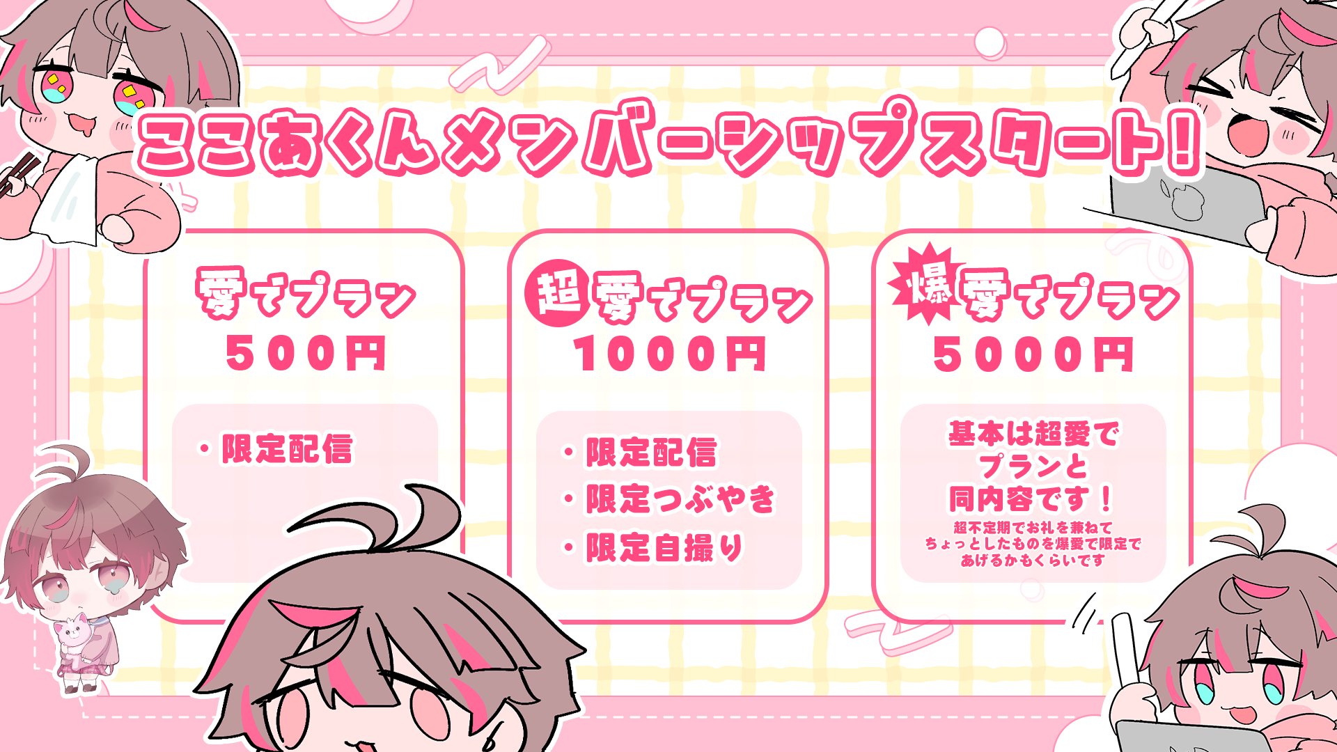 ここあ - くらわん (@cocoakun_) / X