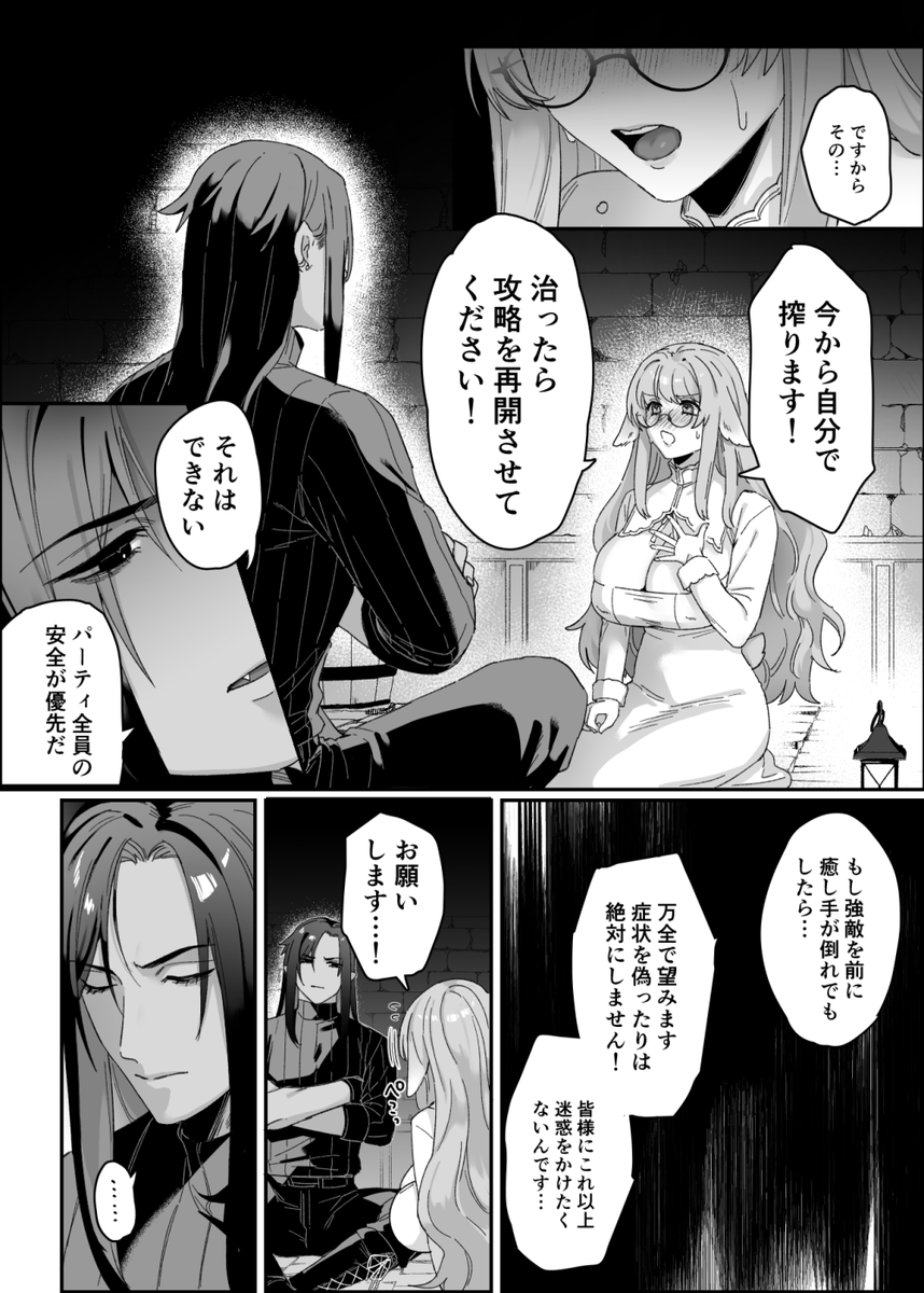 「魔力過剰症」になっちゃったうさぎヒーラーが、ダンジョンでおっぱいを搾ってもらうお話🐰 