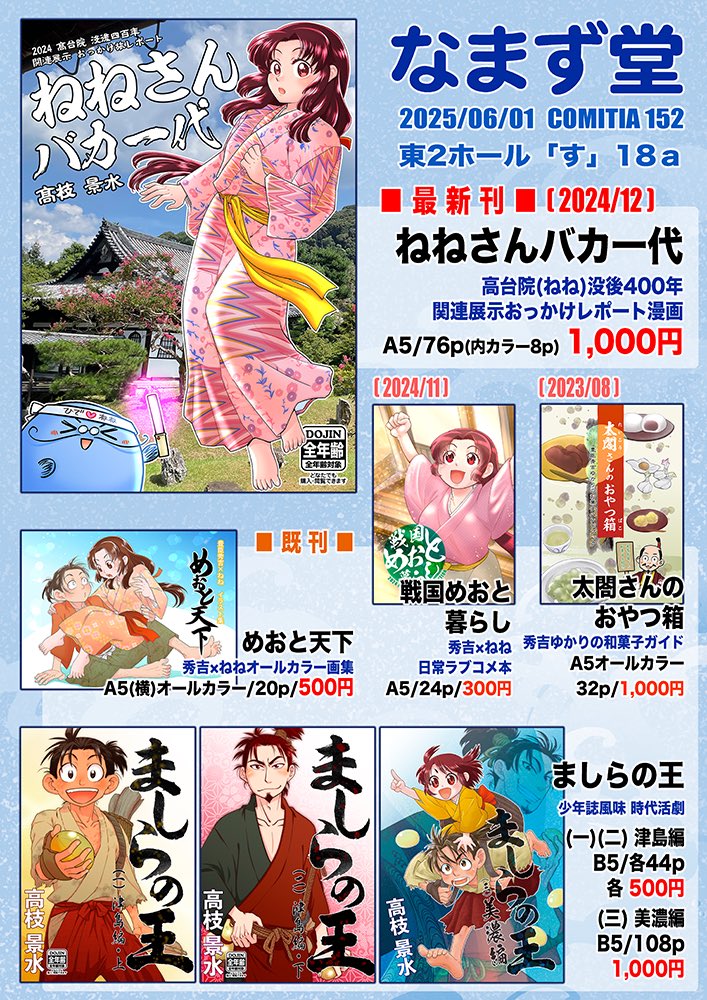 6/1 #コミティア152 参加します。
東2ホール す18a「なまず堂」

新刊が無い分、線画だけ入ったままのミニ色紙を少し塗って持っていけたらと!

イベントは今回と、受かれば夏コミまで出て、それ以降少しお休みの予定なので、よかったら覗きにきてください!
#コミティア152お品書き 
#COMITIA152 