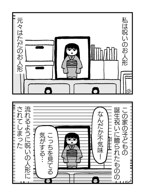 【一族郎党】オモコロさんで新作が公開されてます!カワイイ人形と女の子のお話です。去年描いたお気に入りの2コマからお話を広げました。
⏩ https://t.co/SFPQhC0wvT 
