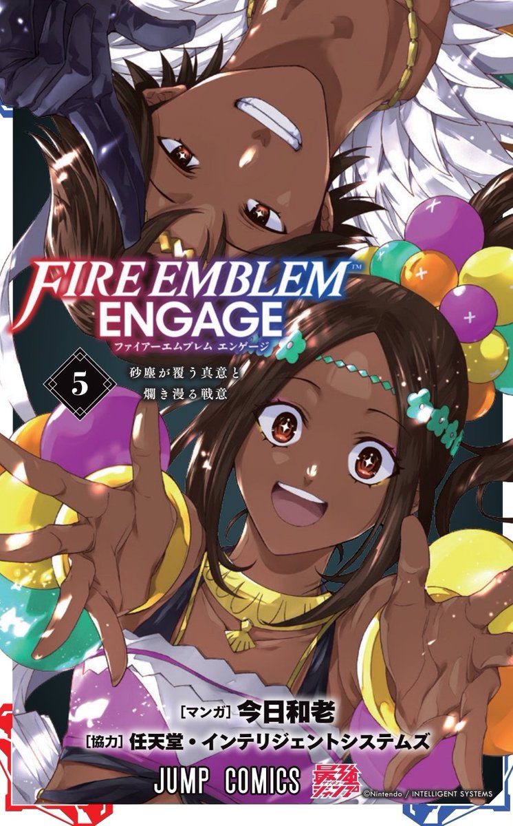 💍FEエンゲージ５巻　書影公開💍

今回も任天堂様・IS様にご協力いただき

おまけページはたっぷり
『１７ページ』！✨

恒例のプレゼント企画もあります！

ミスティラ隊登場から逃亡のオルテンシア隊まで収録⚔️

６月4日発売
書店・各種サイトで予約受付中！📕
よろしくお願いします！
#FEエンゲージ