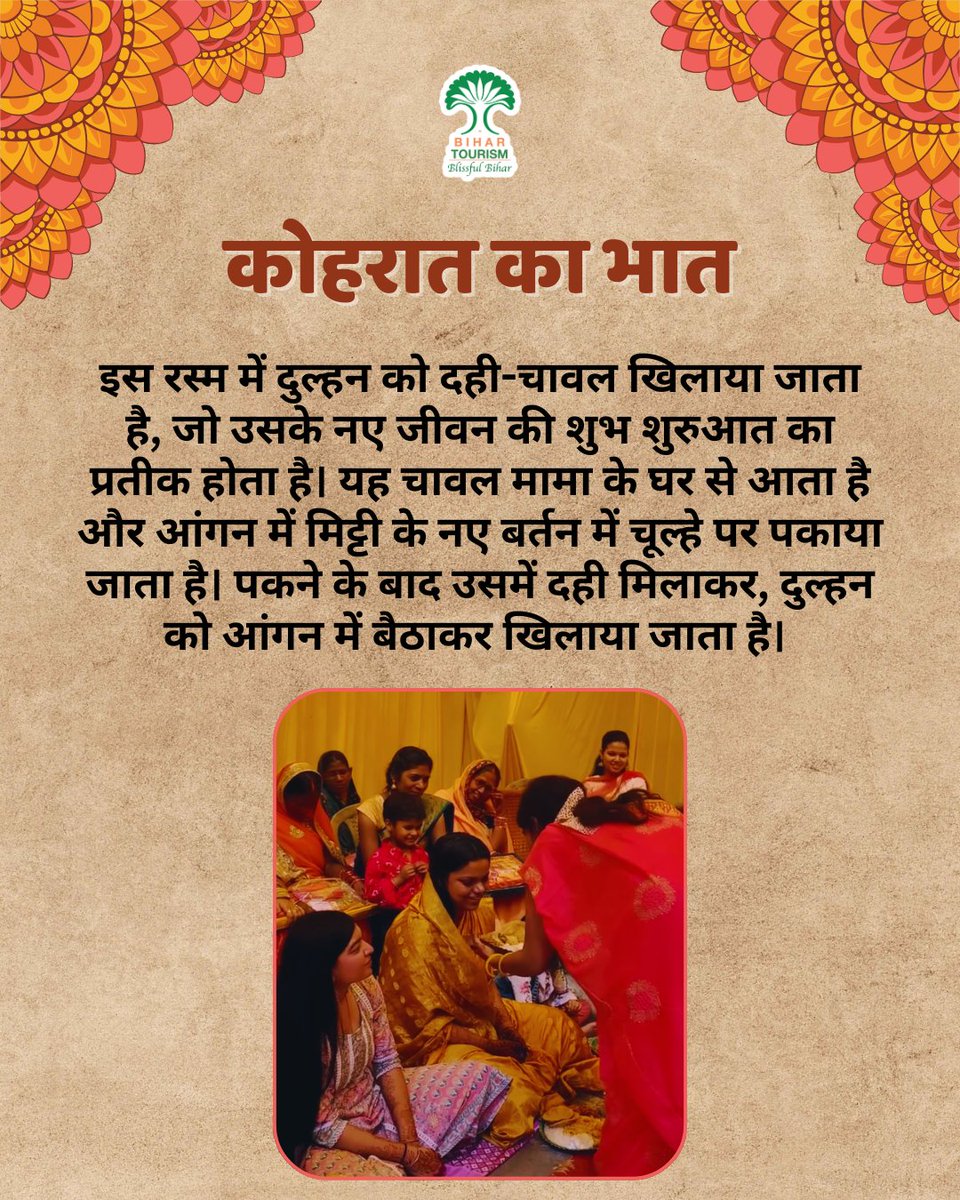 TourismBiharGov's tweet photo. यह सिर्फ रस्में नहीं, पीढ़ियों से चले आ रहे रिश्तों को निभाने की परंपरा है।
#Bihar  #Bihartourism #weddings  #TieKnotinBihar #IncredibleIndia #experience #viral  #ExploreMore  #weddingritual
@incredibleindia @MinOfCultureGoI @tourismgoi @MLARajuSingh 
A thread 👇 https://t.co/yJme2PJQUg