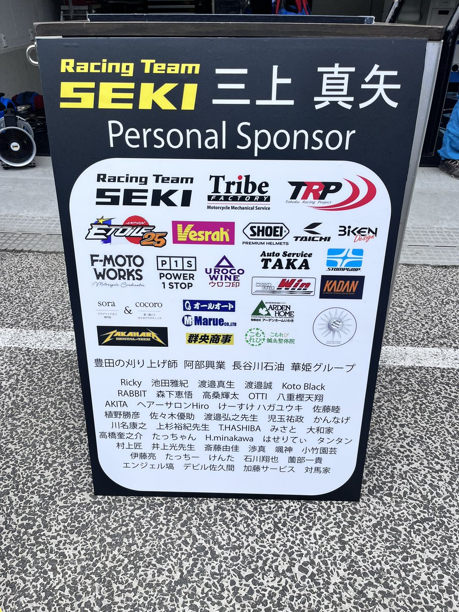 【全日本ロードレース選手権in菅生】

予選:P25
レース1:P23
レース2:P22

初陣となる大事なレースでしたが、2レース共にライダーとして不甲斐ない走りをしてしまいました。悔しさしかありません。ここから這い上がります。

沢山の応援頂き
ありがとうございました😌
<a href="/RT_SEKI/">Team SEKI</a>