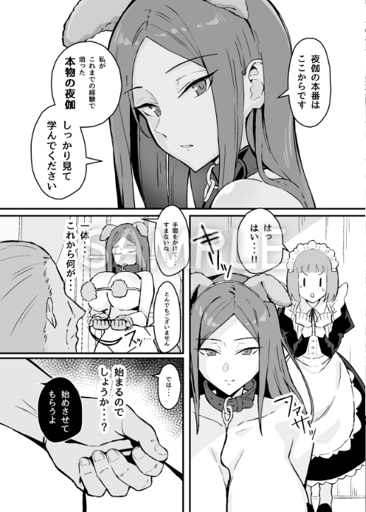 憧れの先輩メイド長の夜伽を見学(すけべ発電所)｜無料エロ漫画試し読み