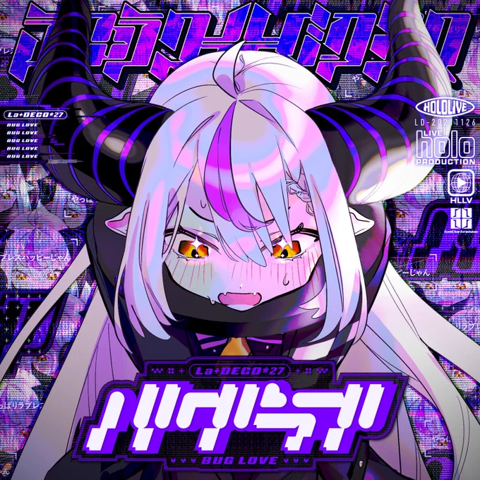 @hololivetv: RT by @LaplusDarknesss: 🎧NEW RELEASE!!🎧 #ラプラス・ダークネス @LaplusDarknesss によるNew Single『バグラブ』がリリース🛸💜 恋のバグに翻弄される、新感覚“ラブレスハッピー“ソング登場⁉️ ぜひたくさんお聴きください🎶 🔽配信リンク🔽 ホロライブ