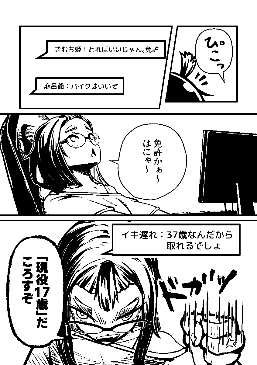 『17歳VTuberがリスナーに乗せられてバイクに乗ってしまう話』
たぶん #コミティア152 に持っていくであろう漫画です。
(1/5)