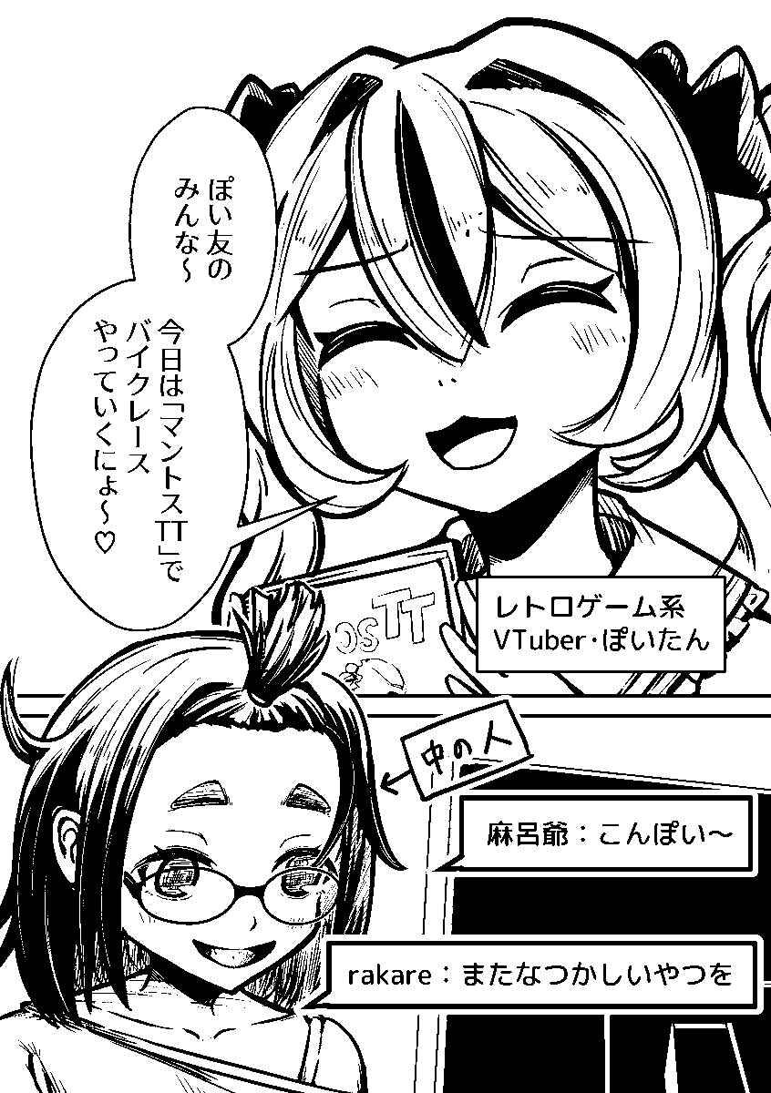 『17歳VTuberがリスナーに乗せられてバイクに乗ってしまう話』
たぶん #コミティア152 に持っていくであろう漫画です。
(1/5)