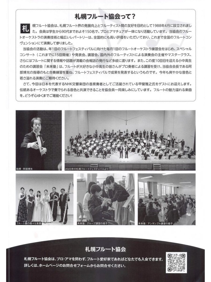 fl_k_manae's tweet photo. 6月1日は第34回札幌フルートフェスティバル🪈
今年もコンミスを務めさせていただいております🫡頑張ります！
そしてゲストは甲斐雅之さん。楽しみ🫶
今年も楽器店やメーカーの展示ブースがありますよ🪈
年に一度のフルートのお祭り、会場にてお待ちしております🚩 https://t.co/9zs1Y21kea