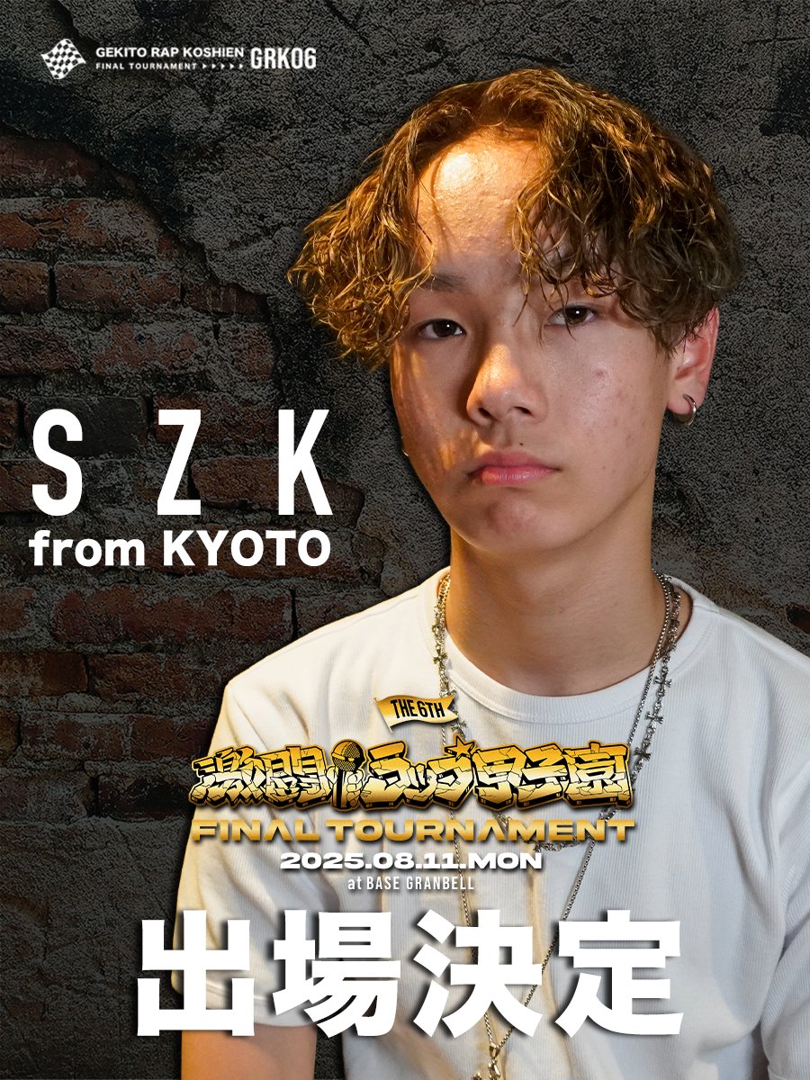 公式】激闘！ラップ甲子園 on X: 