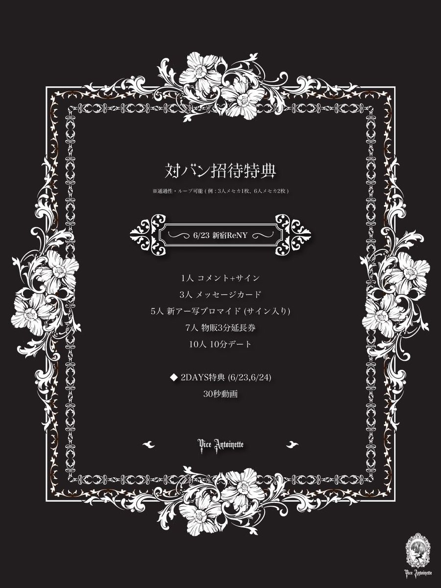 charles_viceat's tweet photo. 6/23 新宿ReNY招待特典 https://t.co/AAERmqp8Zt