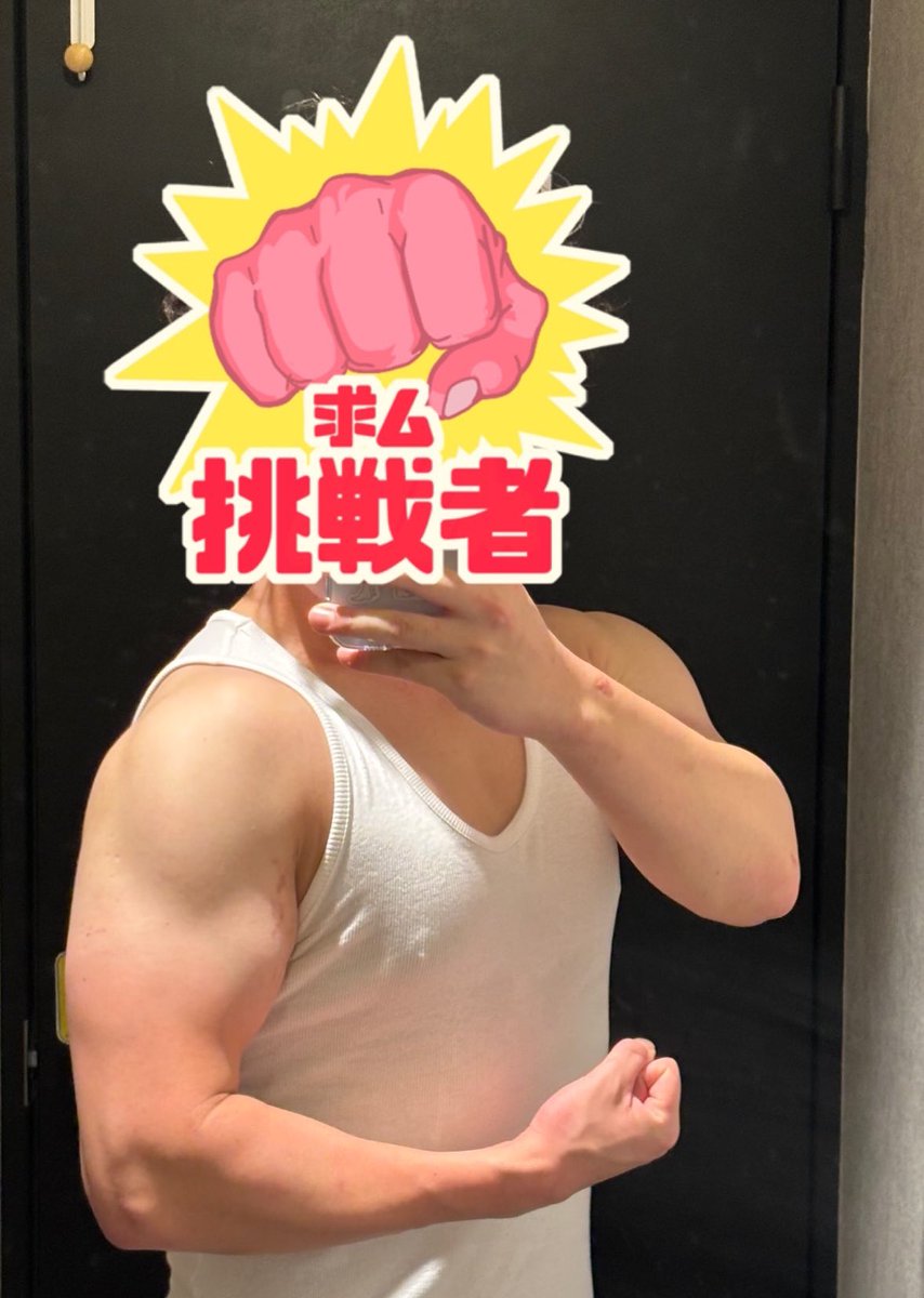 あと2倍ぐらいでかくなりたい