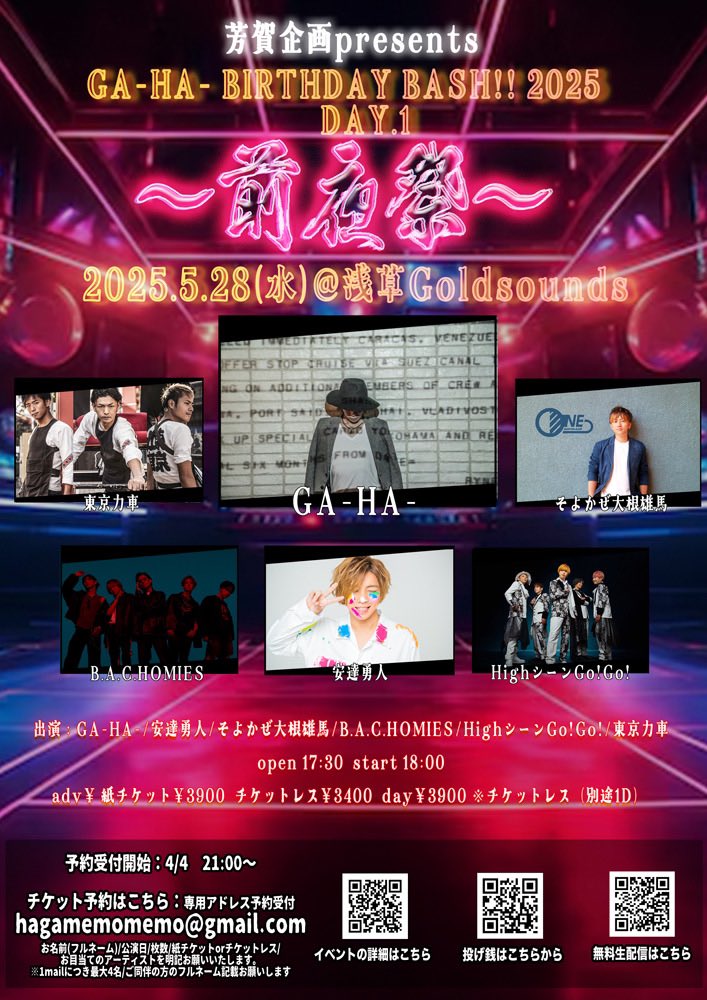 本日は『B.A.C club』にお越し頂き、ありがとうございました‼️

次回のイベントは明明後日5月28日(水)、『GA-HA- BIRTHDAY BASH!! 2025 DAY.1 〜前夜祭〜』となります🗓
皆さん是非ともお待ちしております🎤

今週1週間も本当にありがとうございました✨️
来週もよろしくお願いします🙇‍♂️

#BACHOMIES