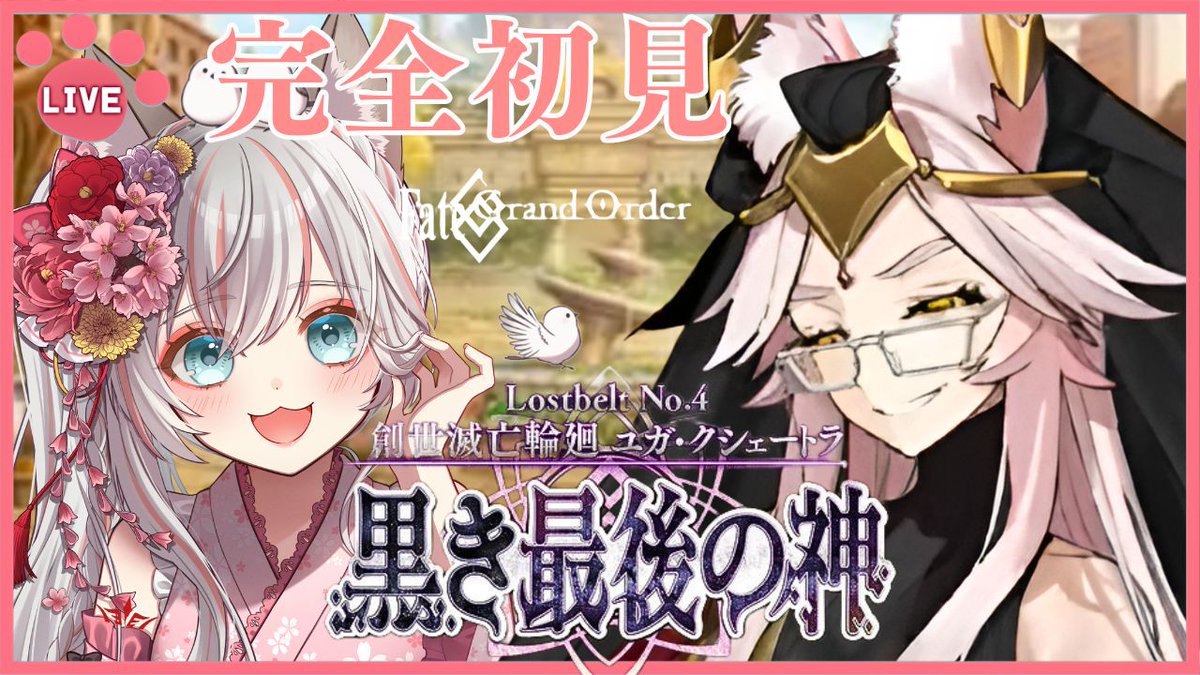 chiyacat1's tweet photo. あいにきてくれるのまってるねー(ू•ᴗ•ू❁)
#83 【 #FGO 】2部4章「ユガクシェートラ」 完全初見!新人マスターの一生懸命頑張るストーリー朗読で聞流 周回勢歓迎☆ #fategra... https://t.co/QFus5wdP6T @YouTubeより #ちやらいぶ #新人Vtuber #FateGO #FGO #FGO好きさんと繋がりたい https://t.co/VbkTbTIy1p