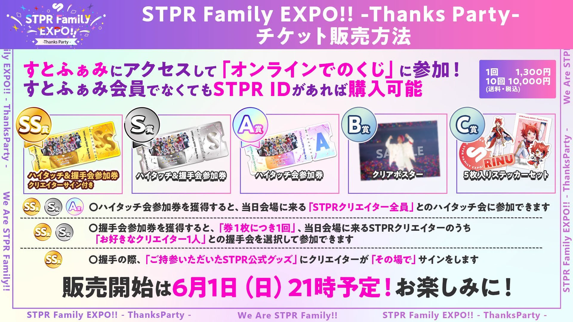 STPR Thanks Party しゆん B賞 STPR thanks party すにすて おさでい B賞 C賞 非