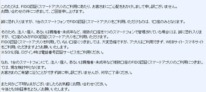 Mr_spprigan's tweet photo. SBI証券から10日以上経って返信が来た。

いや、そうゆうことでは無いんだけど。。。

FIDO認証を自分で設定出来ないと、他の人にログインされちゃうんじゃないんですか？大丈夫ですか？

とか、改めて聞きたいんだけど、レスポンスが遅すぎて全然気軽に問い合わせが出来ない。

#SBI証券
#FIDO認証 https://t.co/gpJkbXcRDX