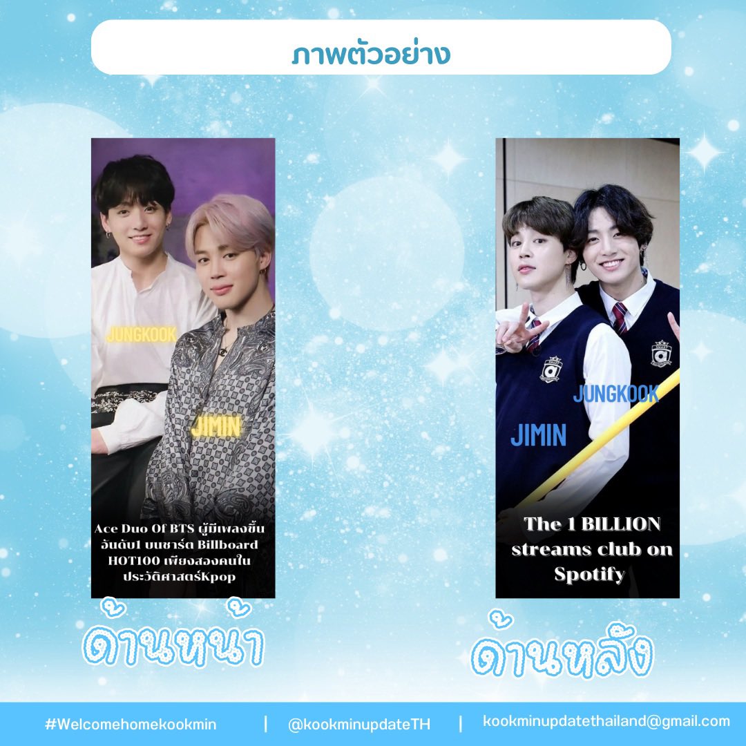 สวัสดีค่ะ ทางบ้าน kookminupdateTH ขอเชิญชวนอาร์มี่ ชาวแฮดัลและผู้ที่รักจองกุกและจีมินทุกท่าน ร่วมสมทบทุนในการทำโปรเจกต์ #ต้อนรับกุกมินกลับบ้าน | #WelcomeHomeKookmin โปรเจกต์นี้เป็นของโครงการ หนึ่ง-ก้าว @/onestep_1_9 ซึ่งเป็นป้ายโฆษณาเคลื่อนที่จากพี่ ๆ คนไร้บ้าน,