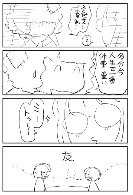 ここ数年、この会話を何度となく重ねている
このネタ何回使えるんだよ…

 #友人Kの日常 