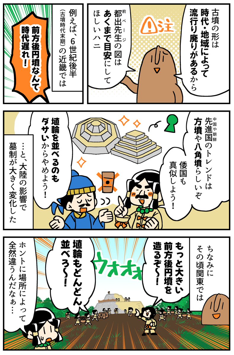 マンガでわかる!はにわ入門(7/11) 